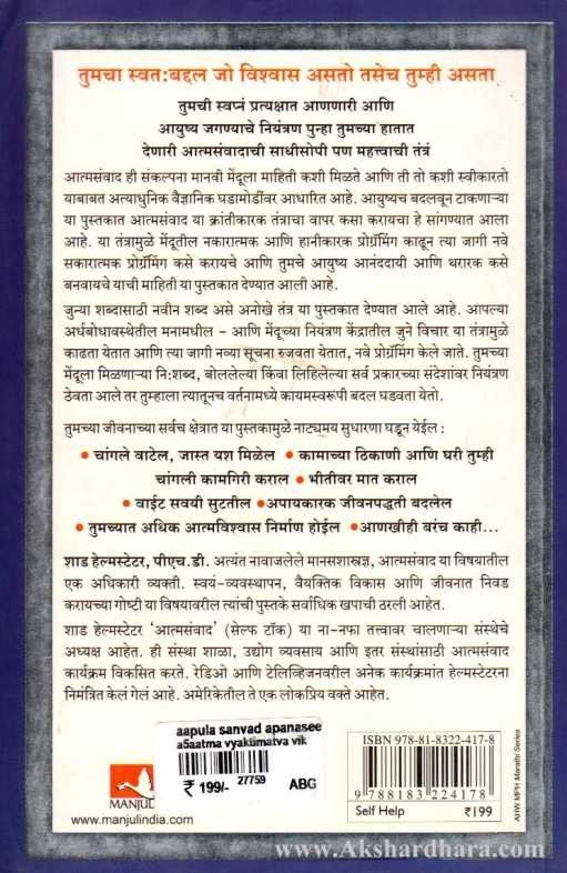 Apula Sanwad Apanasi (आपुला संवाद आपणासी )