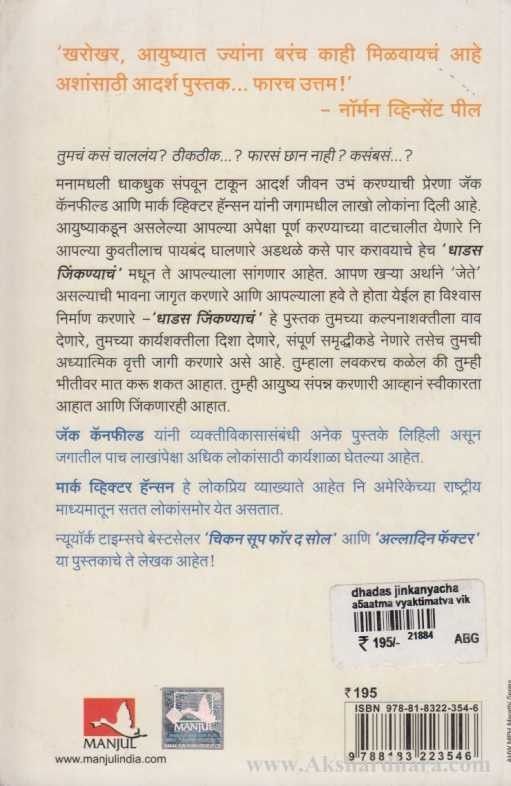 Dhadas Jinkanyacha! (धाडस जिंकण्याचं!)