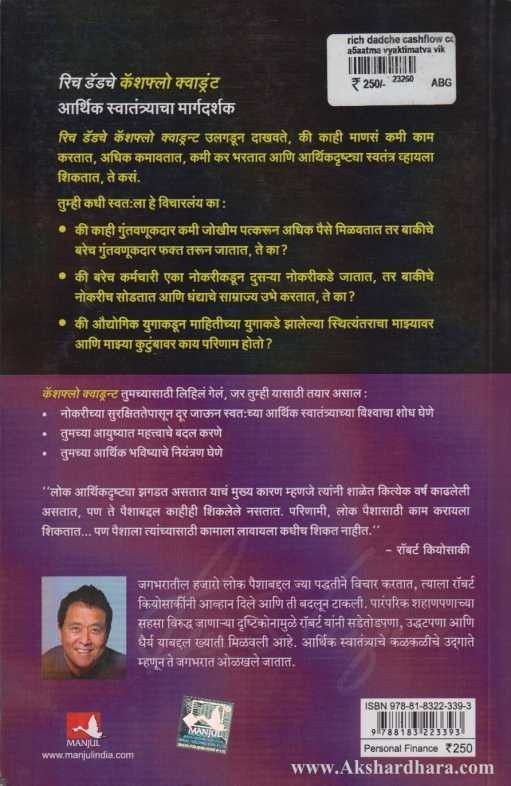 Cashflow Quadrant (कॅशफ़्लो क्वाड्रन्ट)