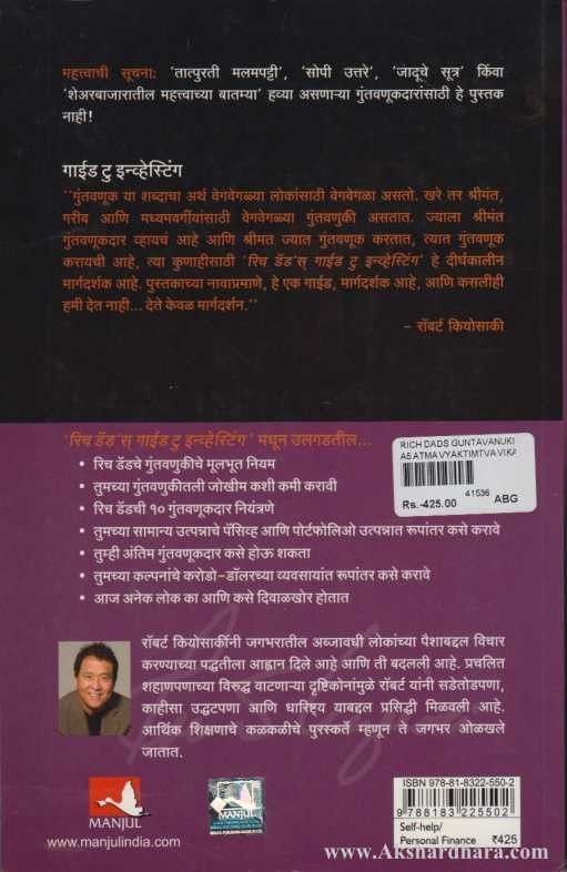 Guntavanukicha Margadarshak (गुंतवणुकीचा मार्गदर्शक)