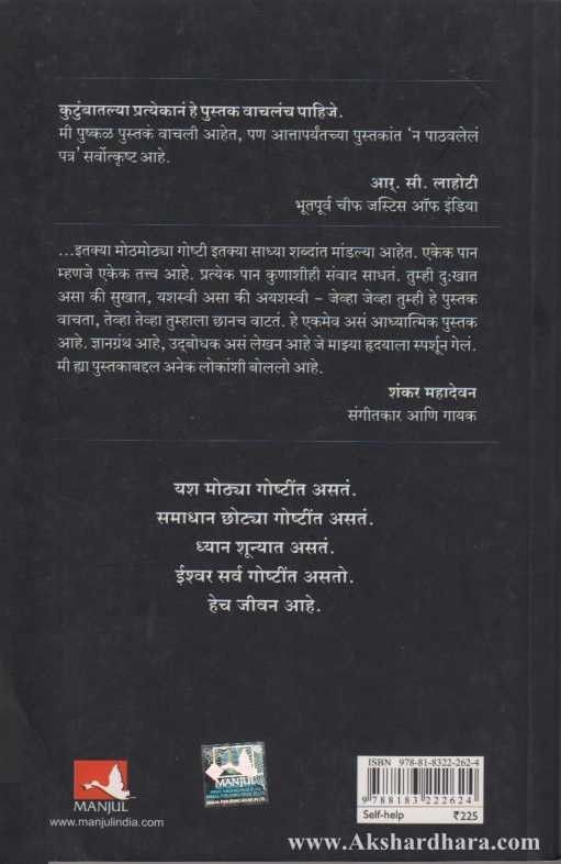 Na Pathavlela Patra (न पाठवलेलं पत्र)