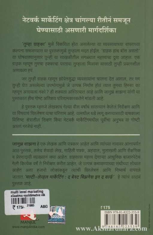 Multi-Level Marketing (मल्टी-लेव्हल मार्केटिंग)