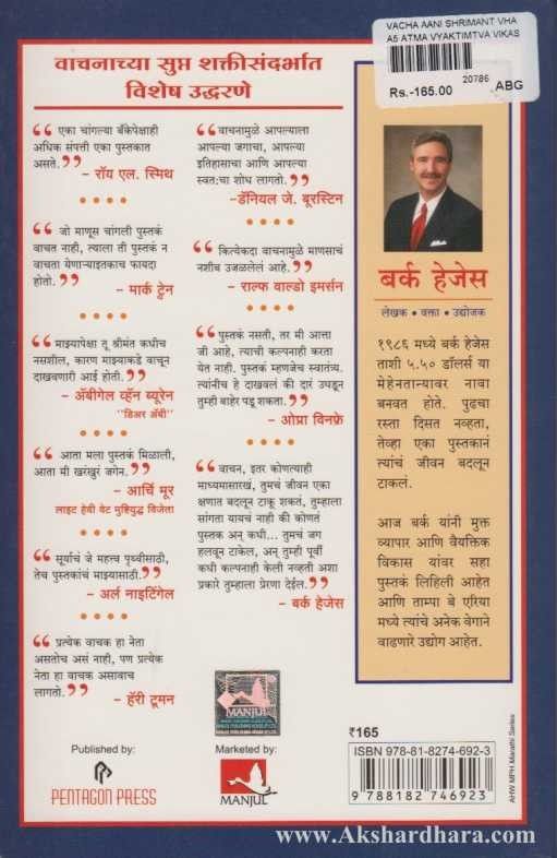 Vacha Ani Shrimant Vha (वाचा आणि श्रीमंत व्हा)