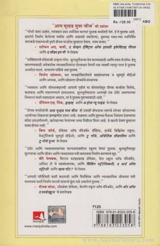 Mi Halaval Tumach Cheese (मी हलवलं तुमचं चीज)