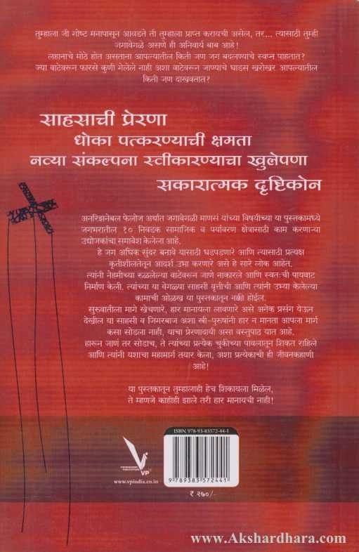 Jagavegali Manas (जगावेगळी माणसं)