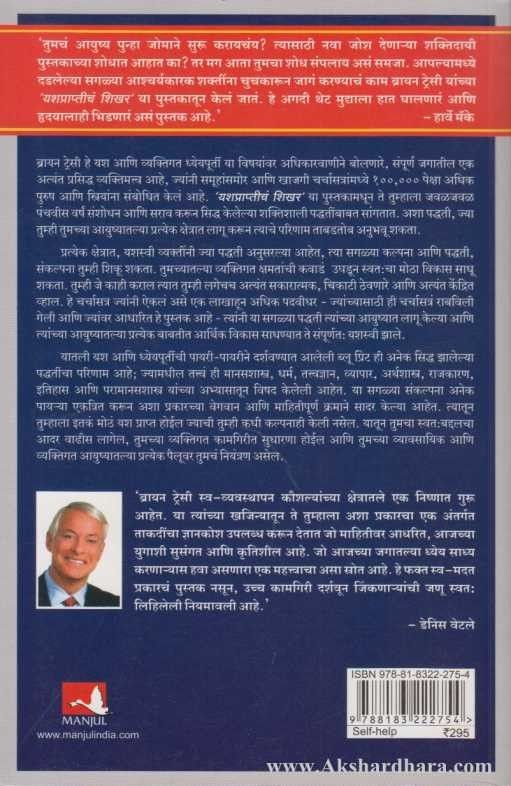 Yashprapticha Shikhar (यशप्राप्तीचं शिखर)