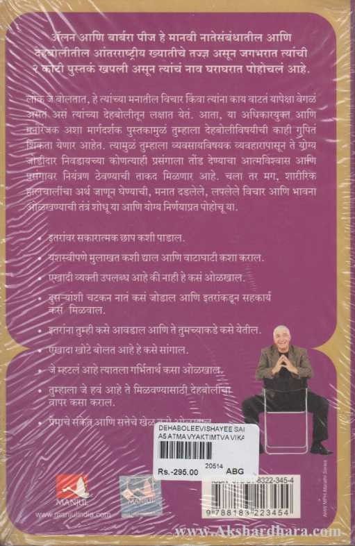 Dehabolivishayi Sarvkahi (देहबोलीविषयी सर्वकाही)