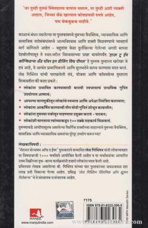 Lokanshi Vyavahar Karatana Aatmavishwas Aani Samarthya Kasa Milvav ( लोकांशी व्यवहार करताना आत्मविश्वास आणि सामर्थ्य कसं मिळवाव )