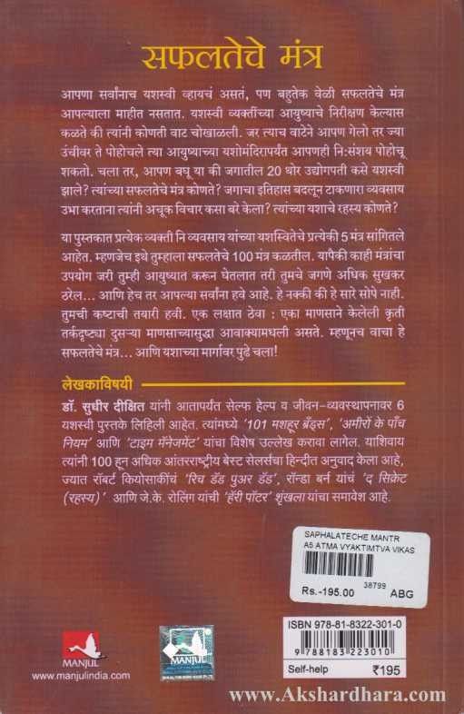 Safalateche Mantra (सफलतेचे मंत्र)