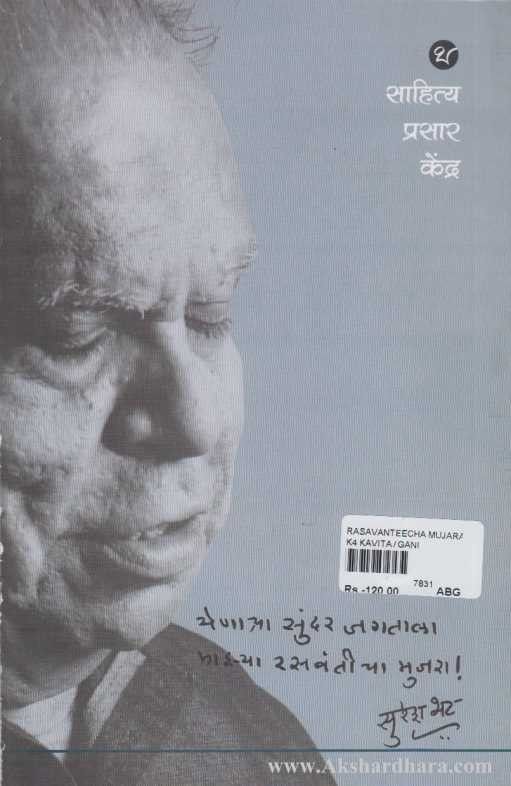 Rasvanticha Mujara (रसवंतीचा मुजरा)