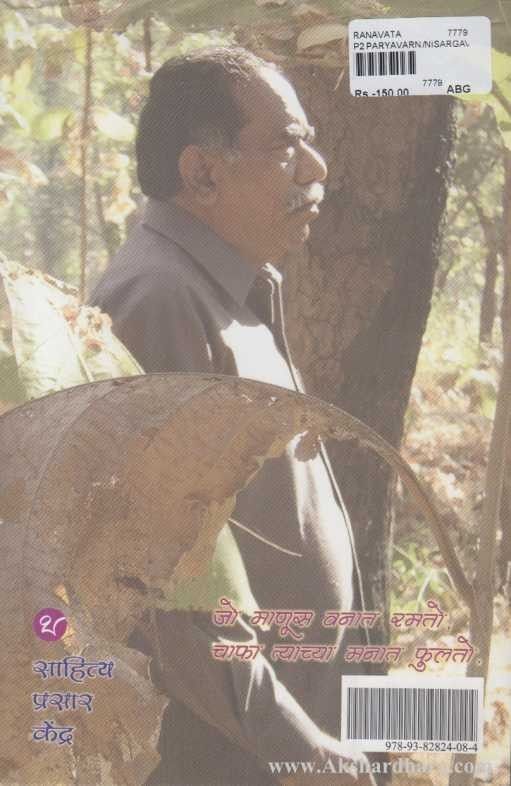 Ranvata (रानवाटा)