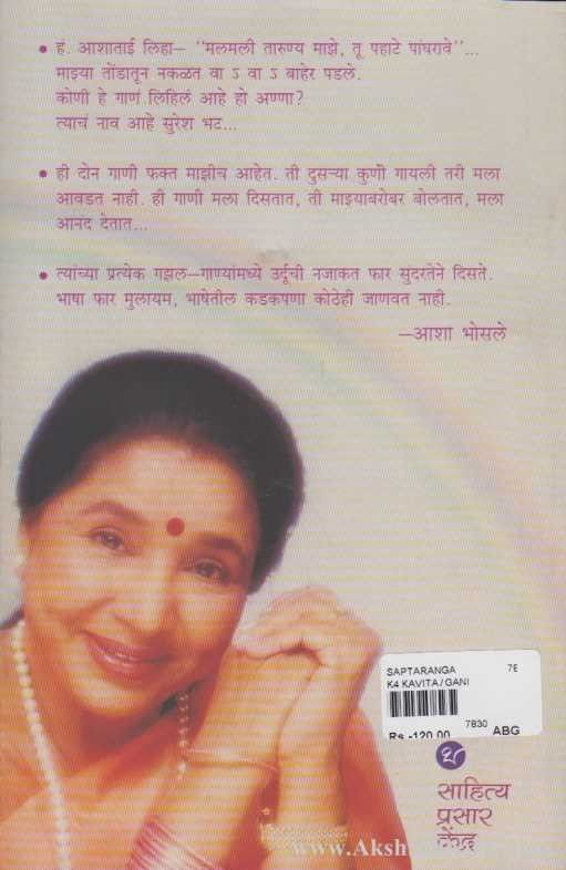 Saptaranga (सप्तरंग)