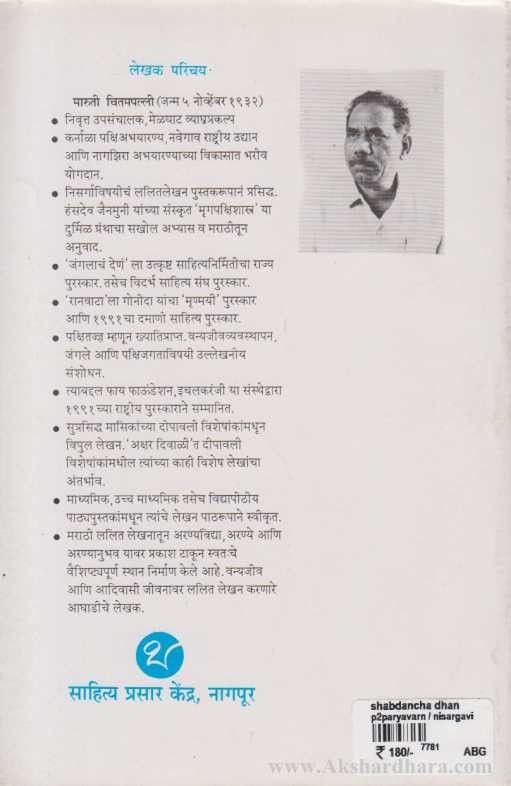 Shabdancha Dhan (शब्दांचं धन)