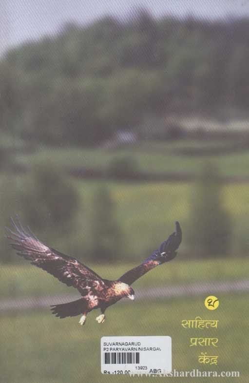 Suvarnagarud (सुवर्णगरुड)