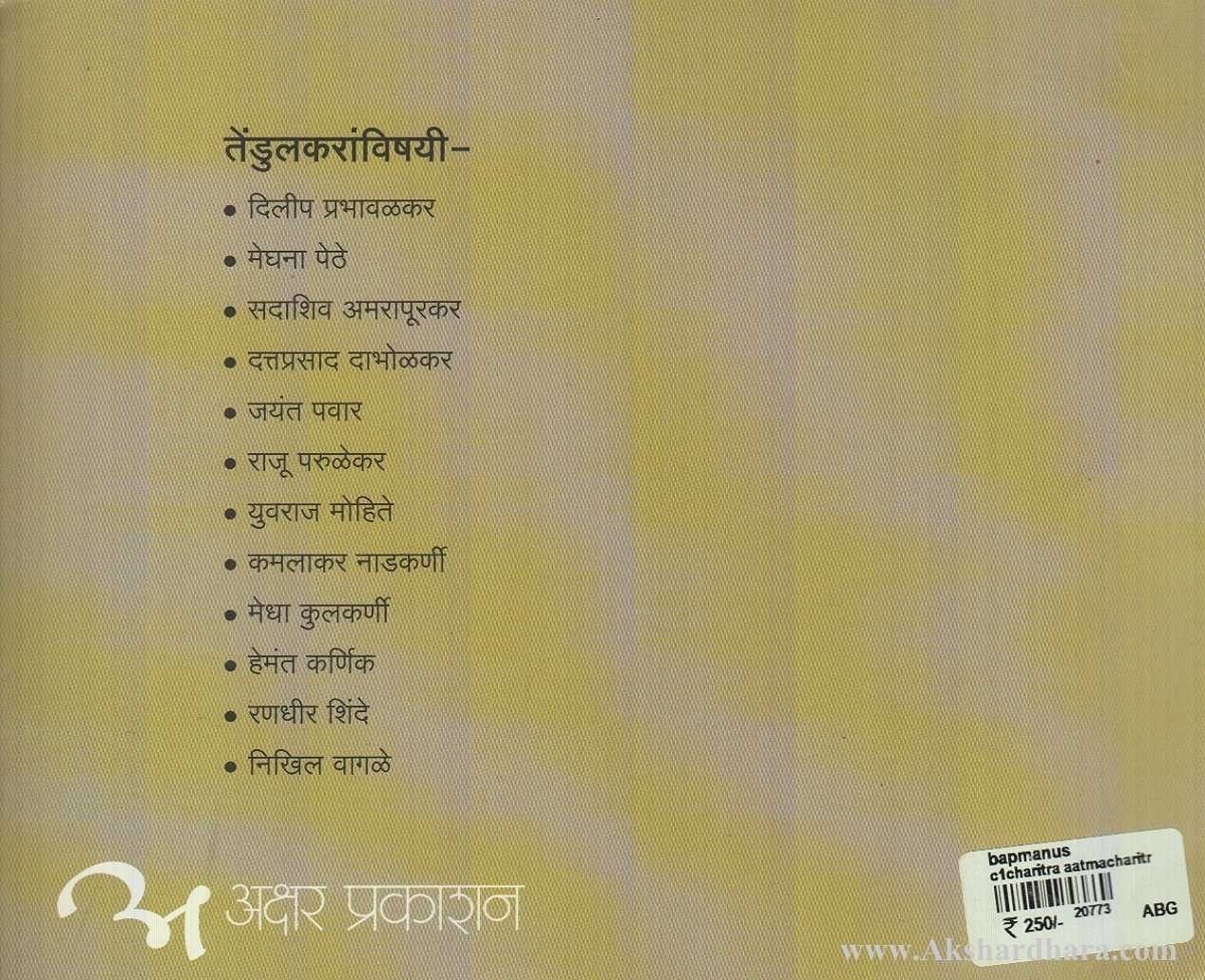 Bapmanus (बापमाणूस)