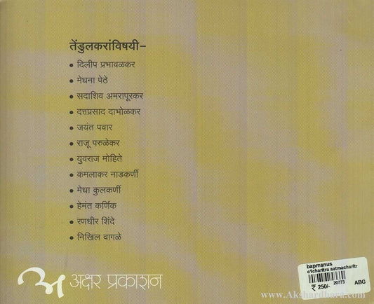 Bapmanus (बापमाणूस)