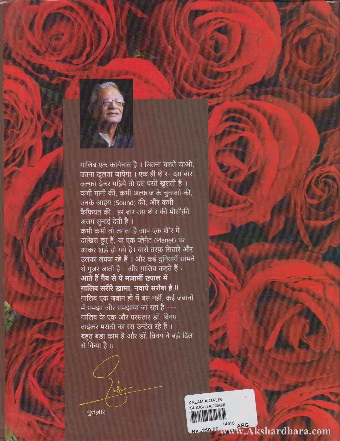 Kalam-E-Galib (कलाम-ए-गालिब)