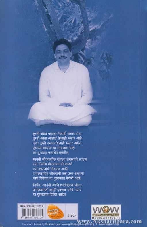 Mukti (मुक्ती)
