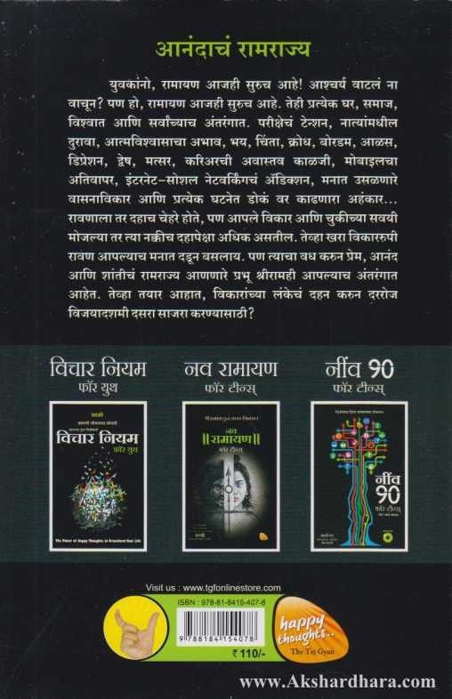 Nava Ramayan For Teens (नव रामायण फ़ॉर टीन्स)
