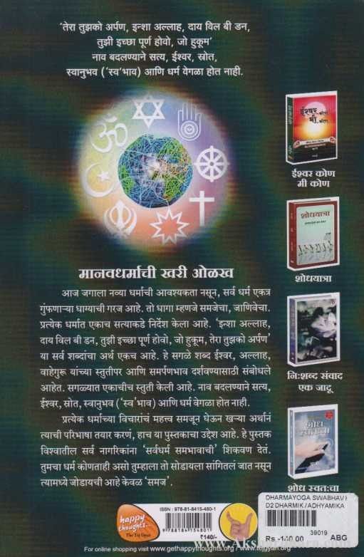 Dharmayog (धर्मयोग)