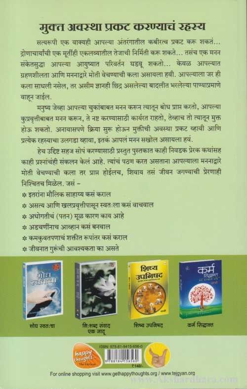 Adhyatmik Upanishad (अध्यात्मिक उपनिषद)