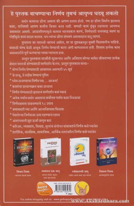 Nirnay Ani Jababdari (निर्णय आणि जबाबदारी)