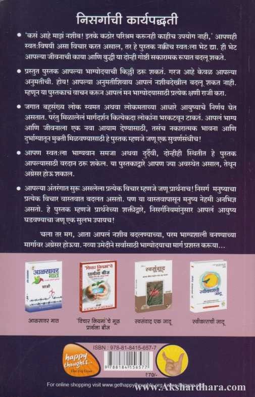 Tumhich Tumache Bhagyavidhate! (तुम्हीच तुमचे भाग्यविधाते!)