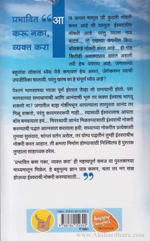 Nokari Ishwarachi Katha Tumachich (नोकरी ईश्वराची कथा तुमचीच)