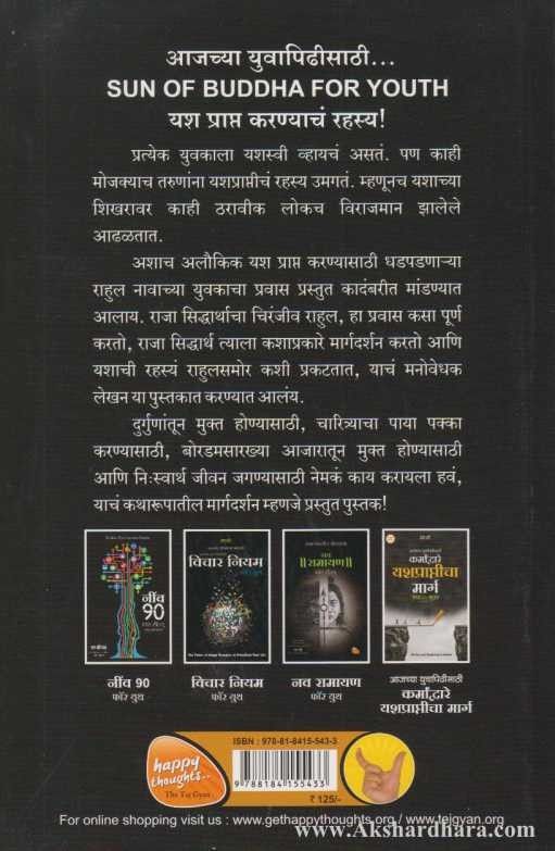Karmandware Yashprapticha Marg (कर्मांद्वारे यशप्राप्तीचा मार्ग)