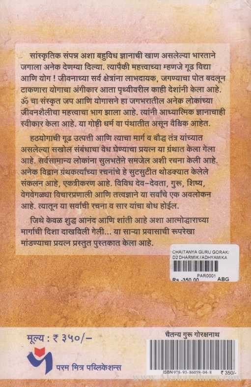 Chaitanya guru Gorakshanath (चैतन्य गुरु गोरक्षनाथ)