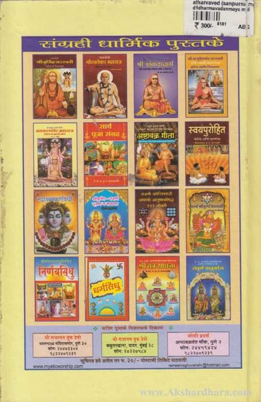 Atharvaved (अथर्ववेद )