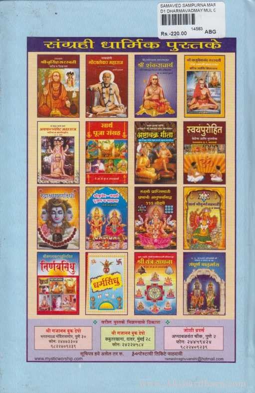 Samved (सामवेद)