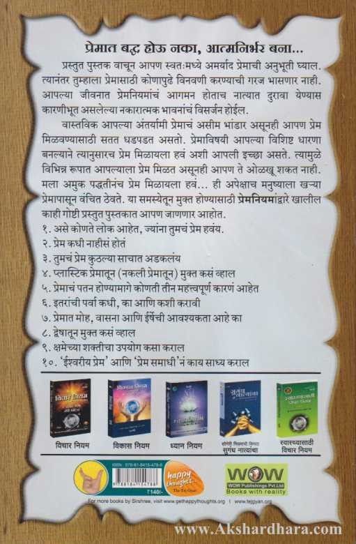 Prem Niyam Plastic Prematun Mukti