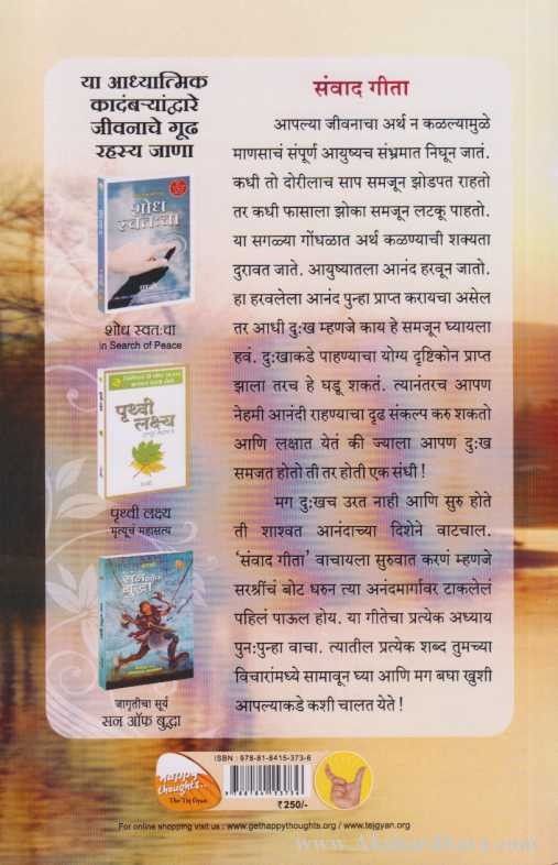 Dukkhat Khush Rahanyachi Kala (दु:खात खुश राहण्याची कला)