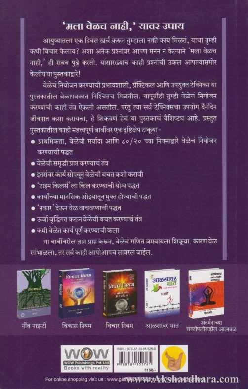 Samay Niyojanache Niyam (समय नियोजनाचे नियम)