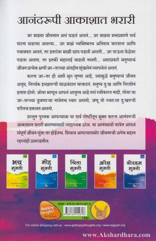 Kalpnik Apyashatun Mukti (काल्पनिक यशातून मुक्ती)