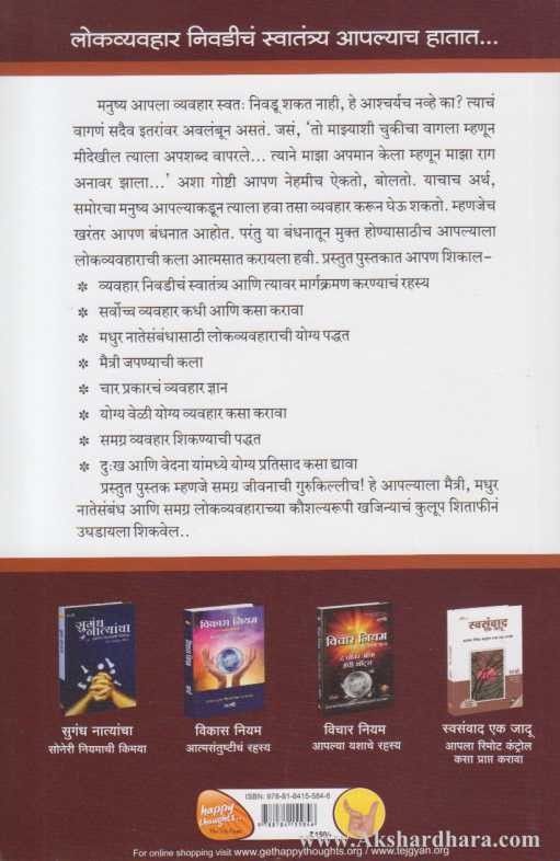 Samagra Lokvyavhar (समग्र लोक व्यवहार)