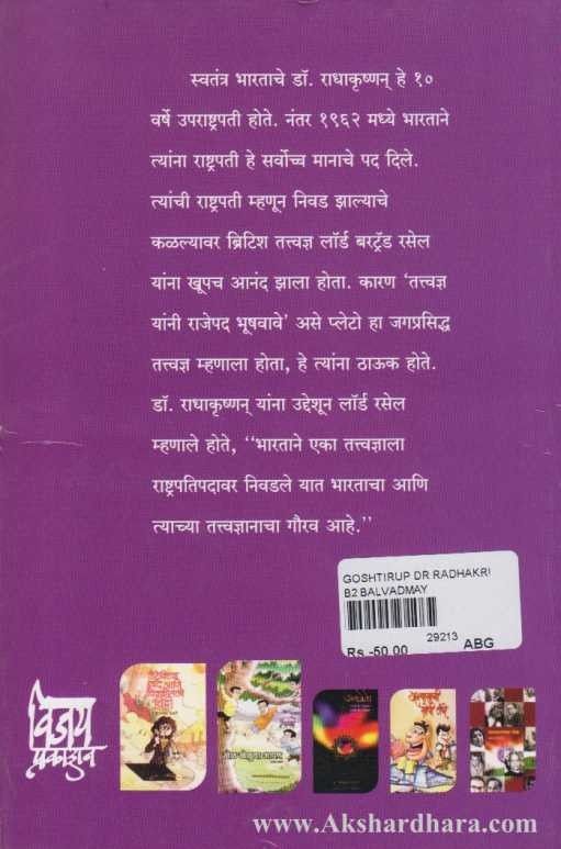 Goshtirup Radhakrushan (गोष्टीरुप राधाकृष्णन )