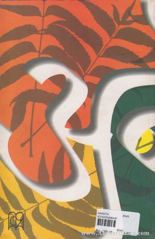 Anant (अनंत)