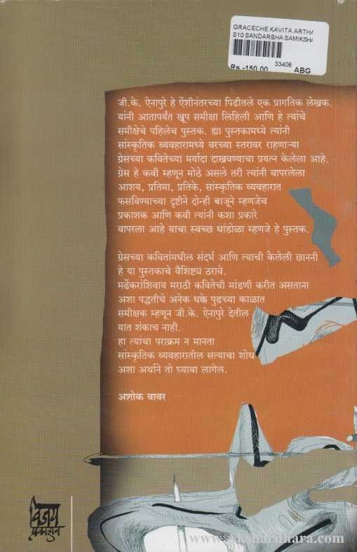 Gracechi Kavita (ग्रेसची कविता )