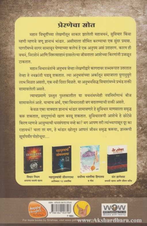 Mahapurushanchya Lekhanitun (महापुरुषांच्या लेखणीतून)