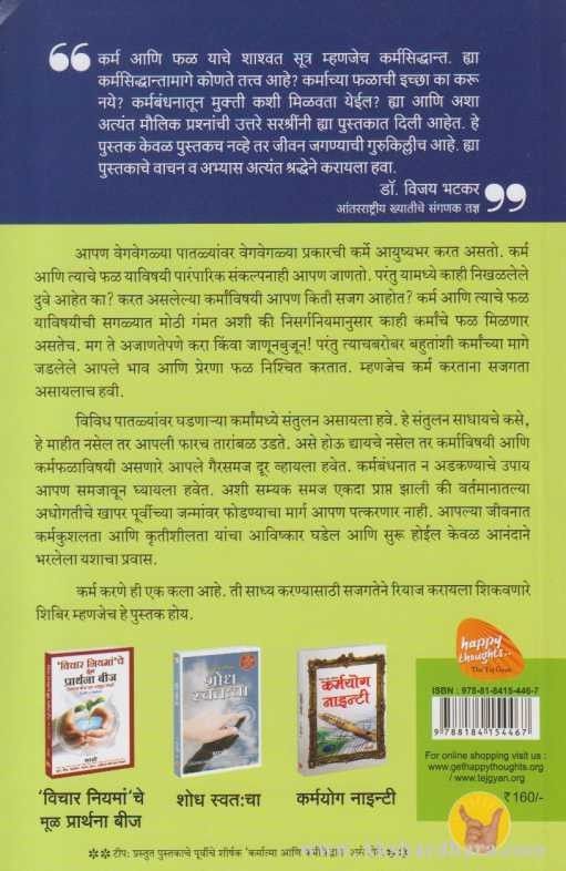 Karma Siddhant (कर्म सिद्धान्त)