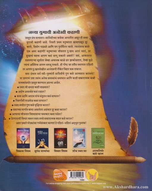 Mothyansathi Garbhasanskar (मोठ्यांसाठी गर्भसंस्कार)