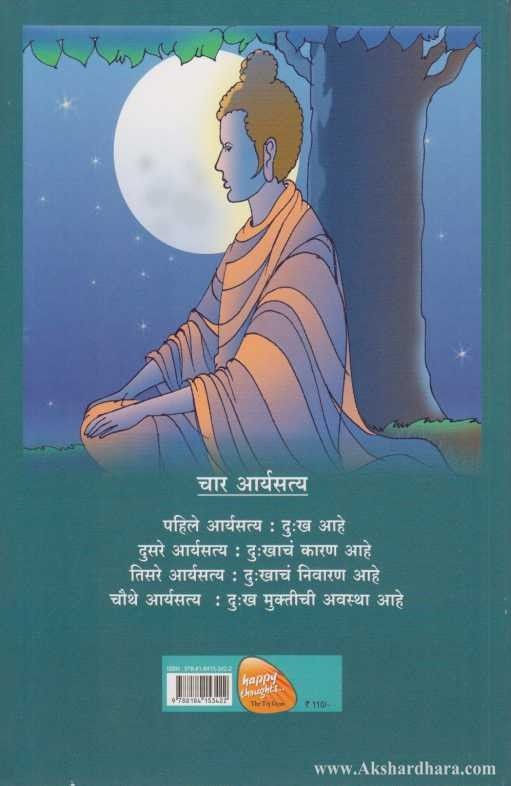 Buddha (बुद्ध)