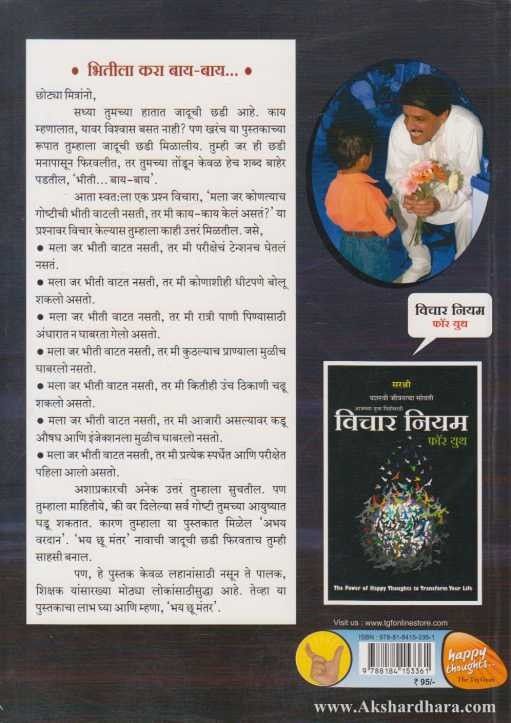 Bhay Chhu Mantar (भय छू मंतर)
