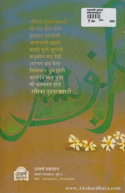 Marathi Gajhal (मराठी गझल)
