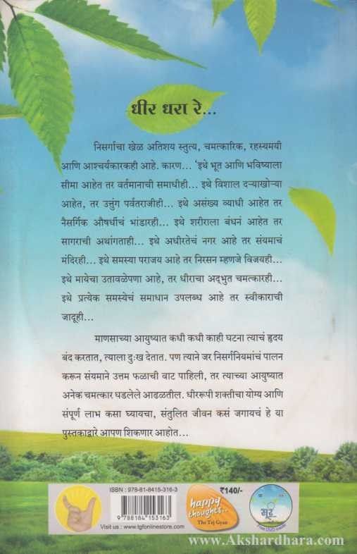 Sur Chhedita Dhirache (सूर छेडिता धीराचे)