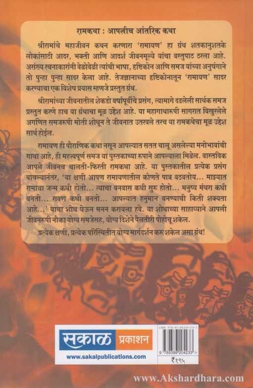 Ramayan Vanvas Rahasya (रामायण वनवास रहस्य)