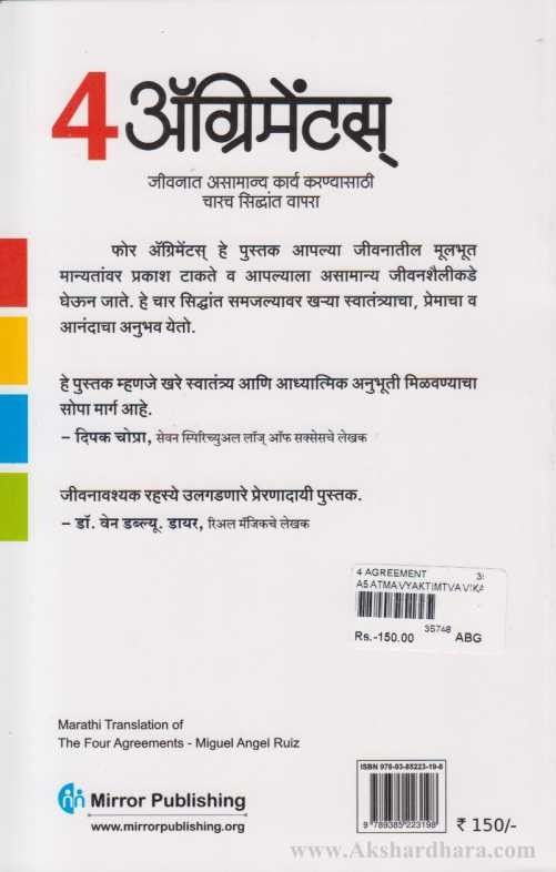4 Agreements (४ अॅग्रिमेंटस)