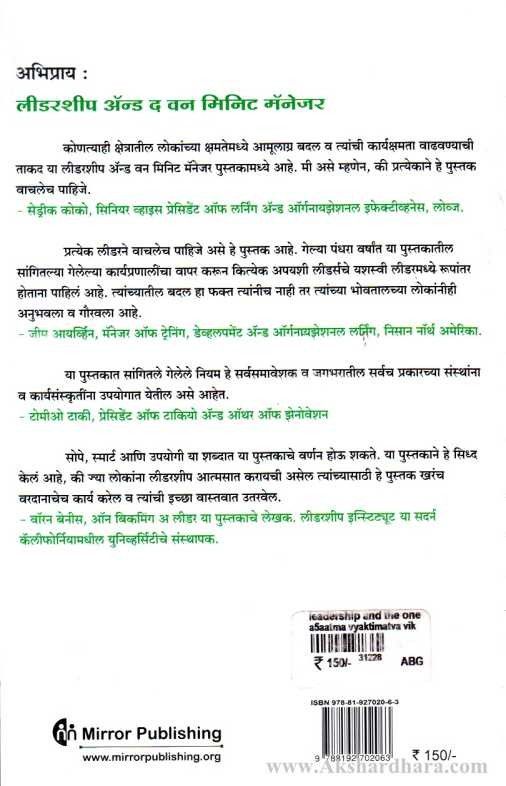 One Minute Manager (वन मिनिट मॅनेजर)